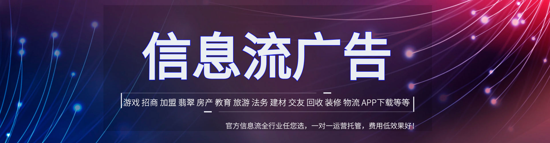 犍为信息流投放